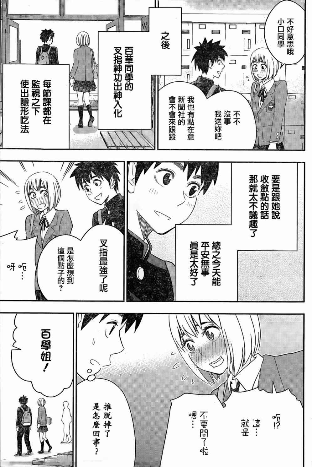 《百草同学》漫画 057话