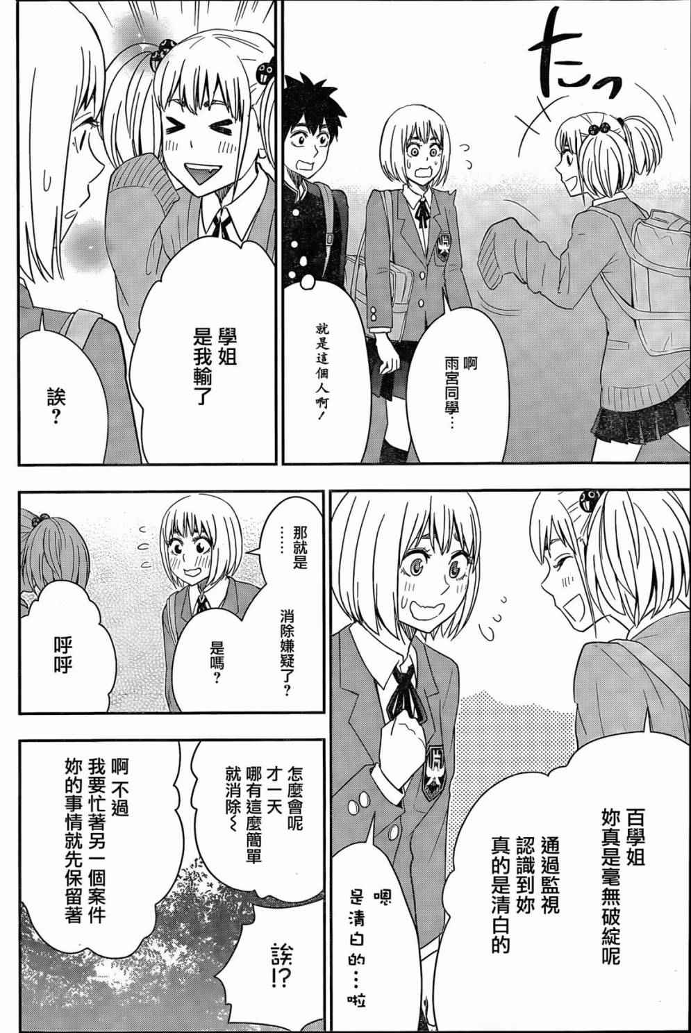 《百草同学》漫画 057话