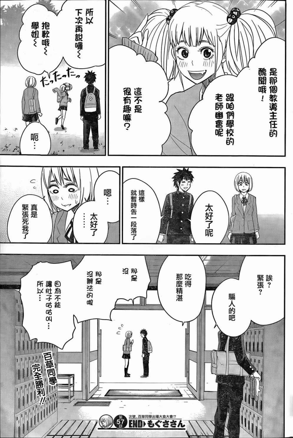 《百草同学》漫画 057话