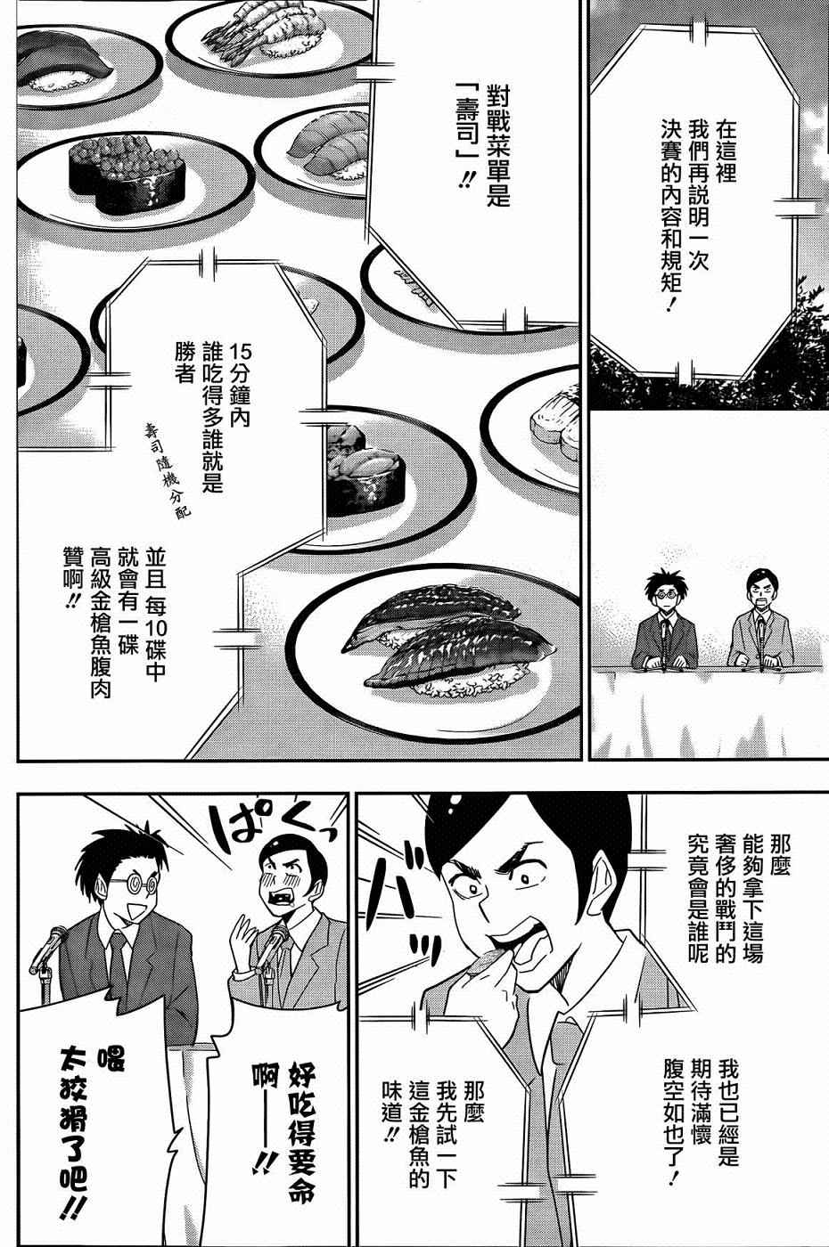 《百草同学》漫画 059话