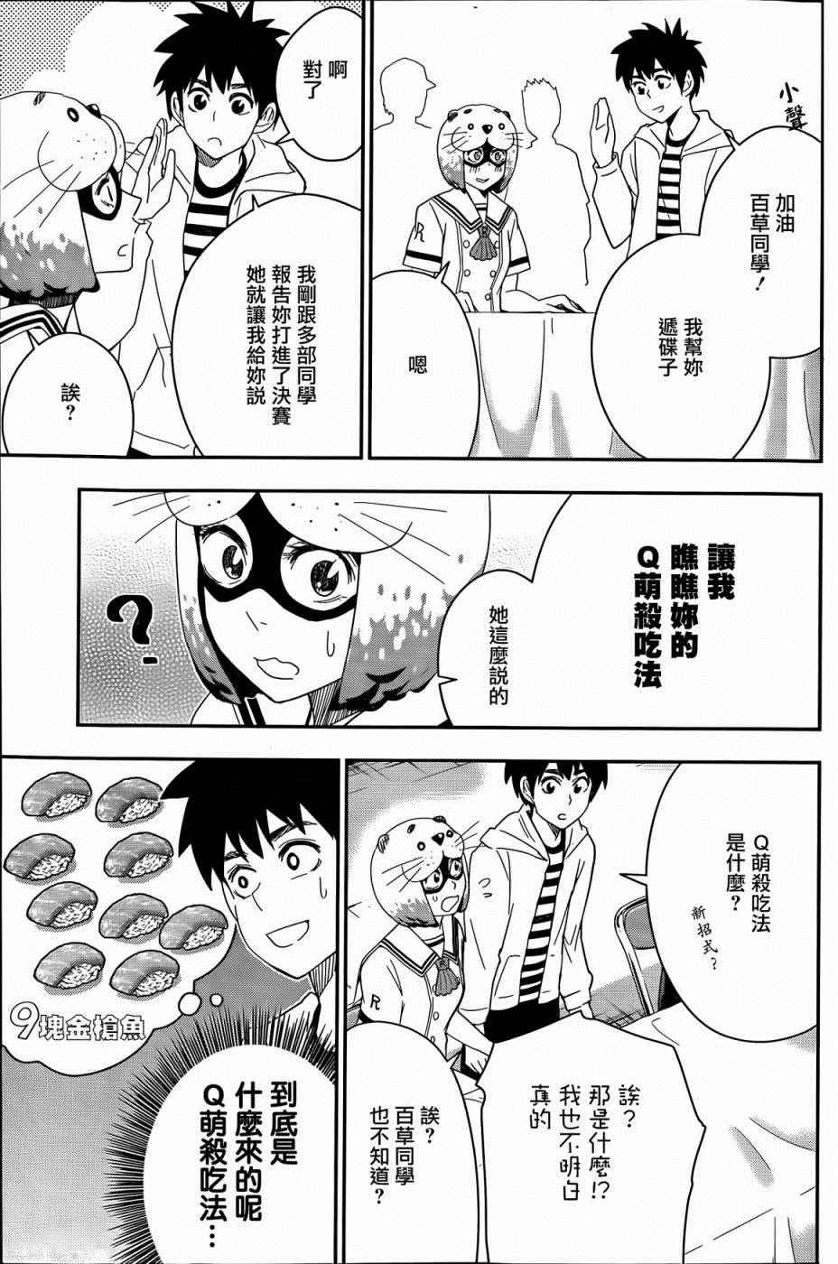 《百草同学》漫画 059话