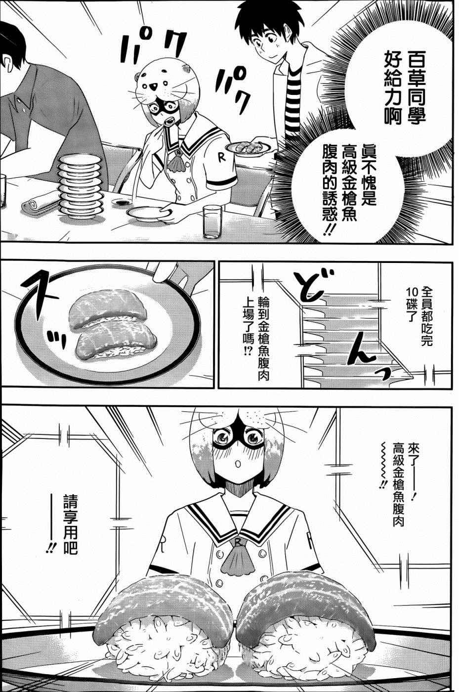 《百草同学》漫画 059话