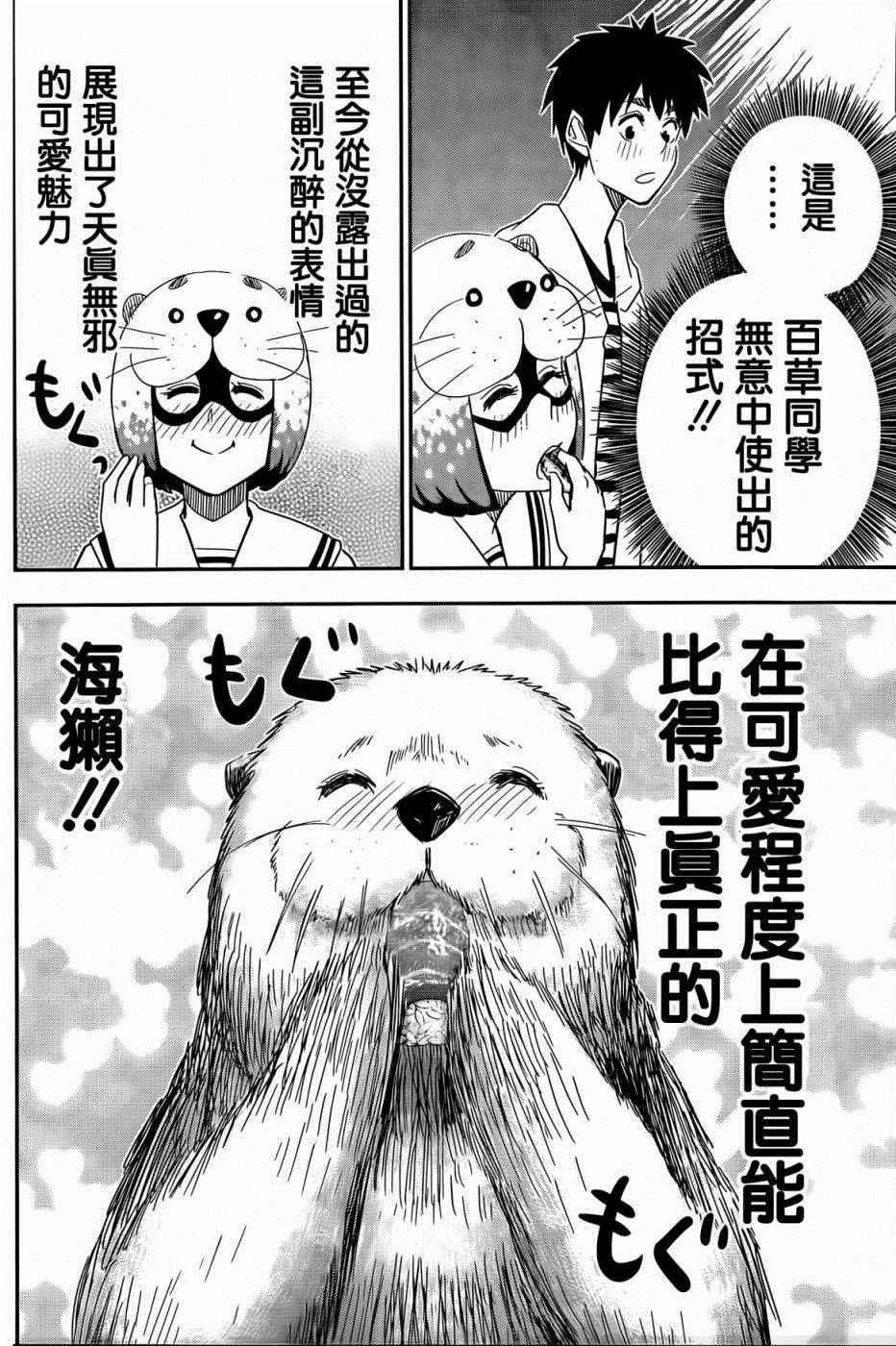 《百草同学》漫画 059话