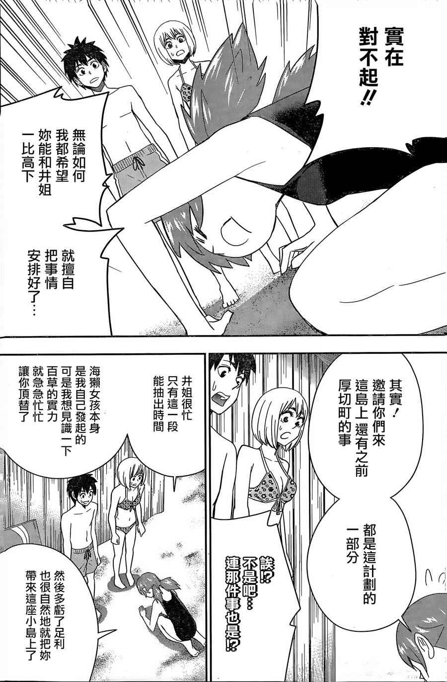 《百草同学》漫画 062话