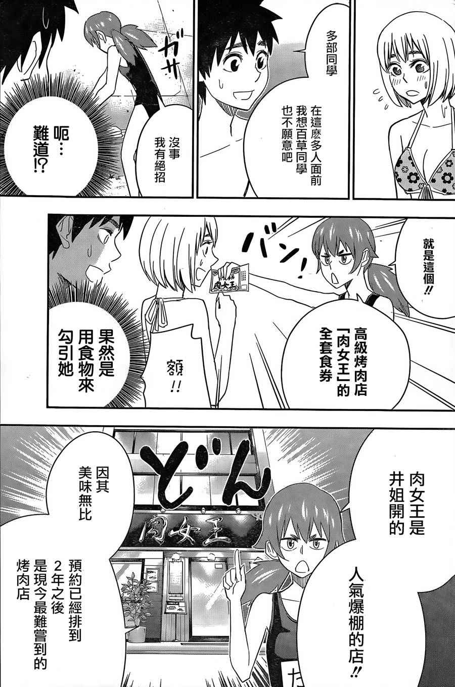 《百草同学》漫画 062话