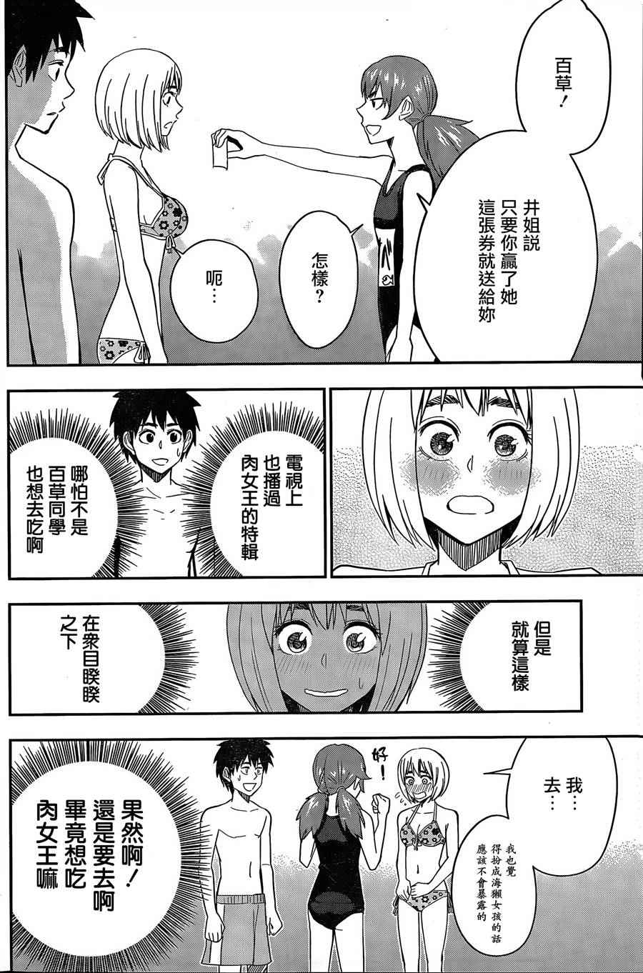 《百草同学》漫画 062话