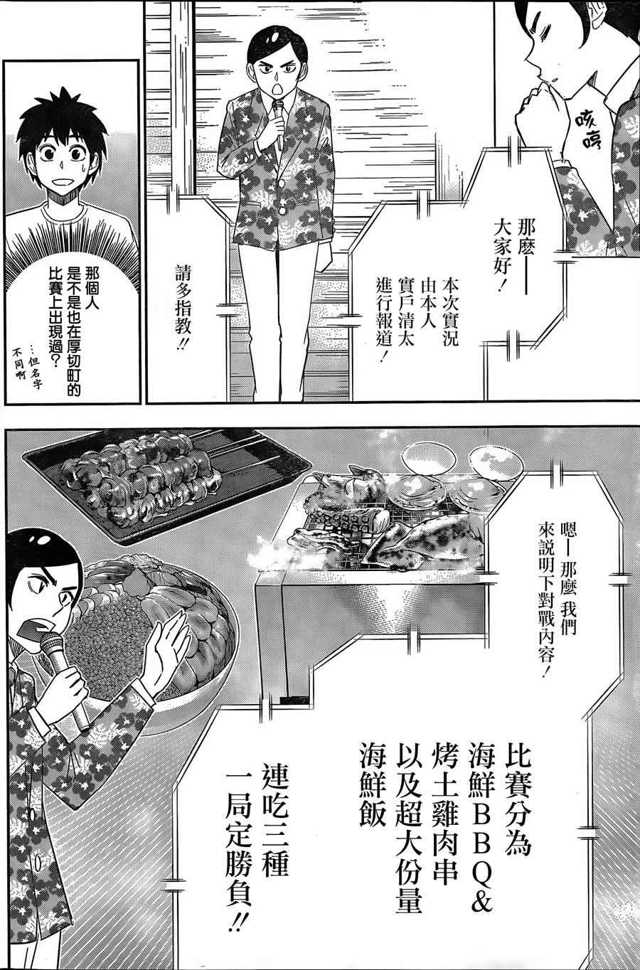 《百草同学》漫画 062话