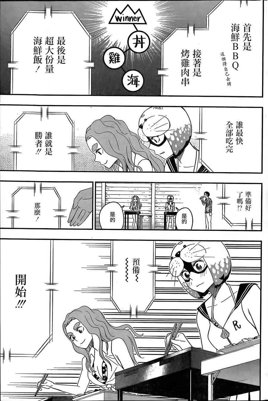 《百草同学》漫画 062话