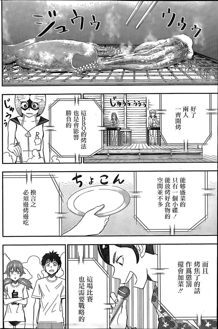 《百草同学》漫画 062话