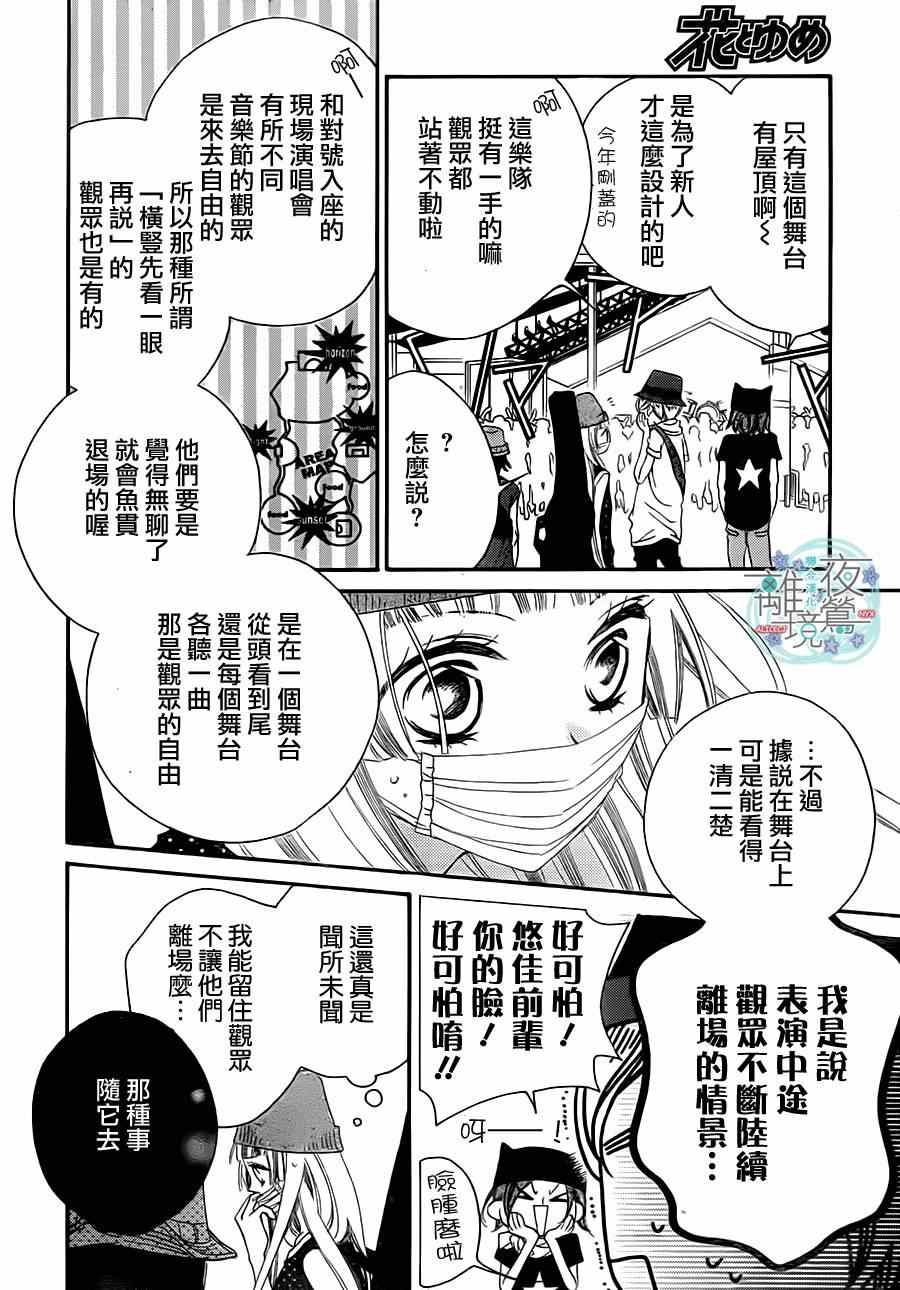 《假面Noise》漫画 026集