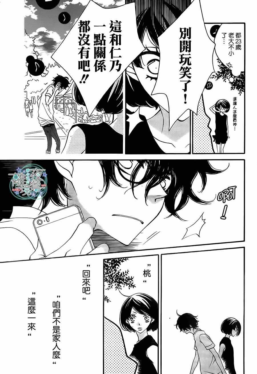 《假面Noise》漫画 026集