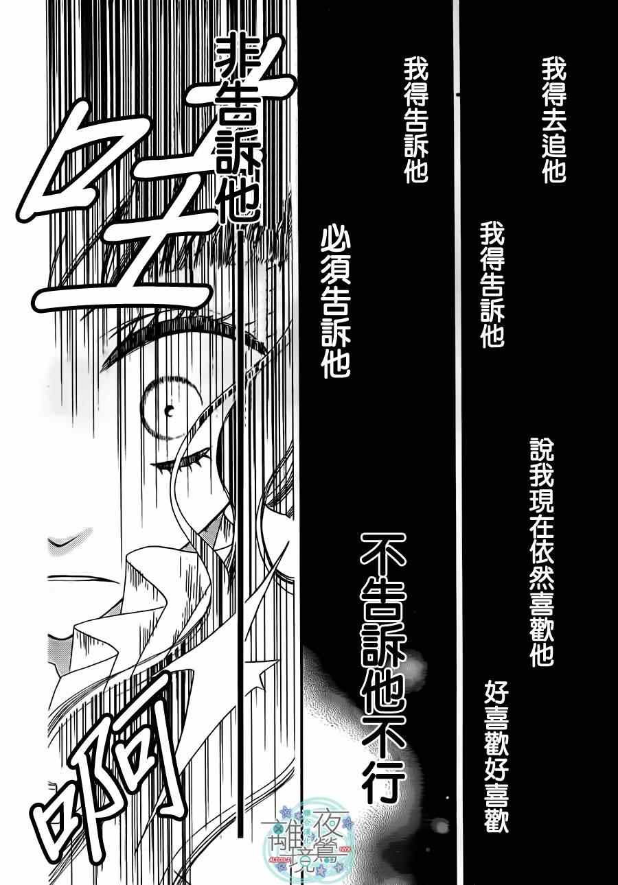 《假面Noise》漫画 026集