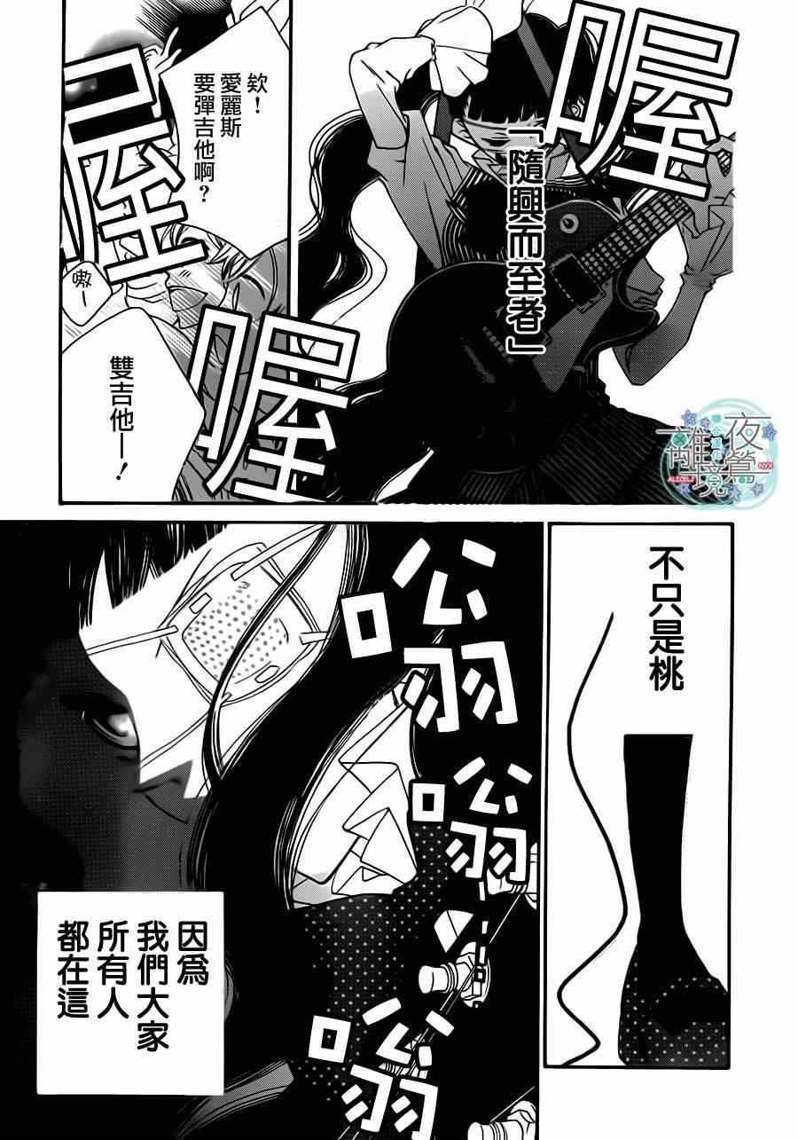 《假面Noise》漫画 026集