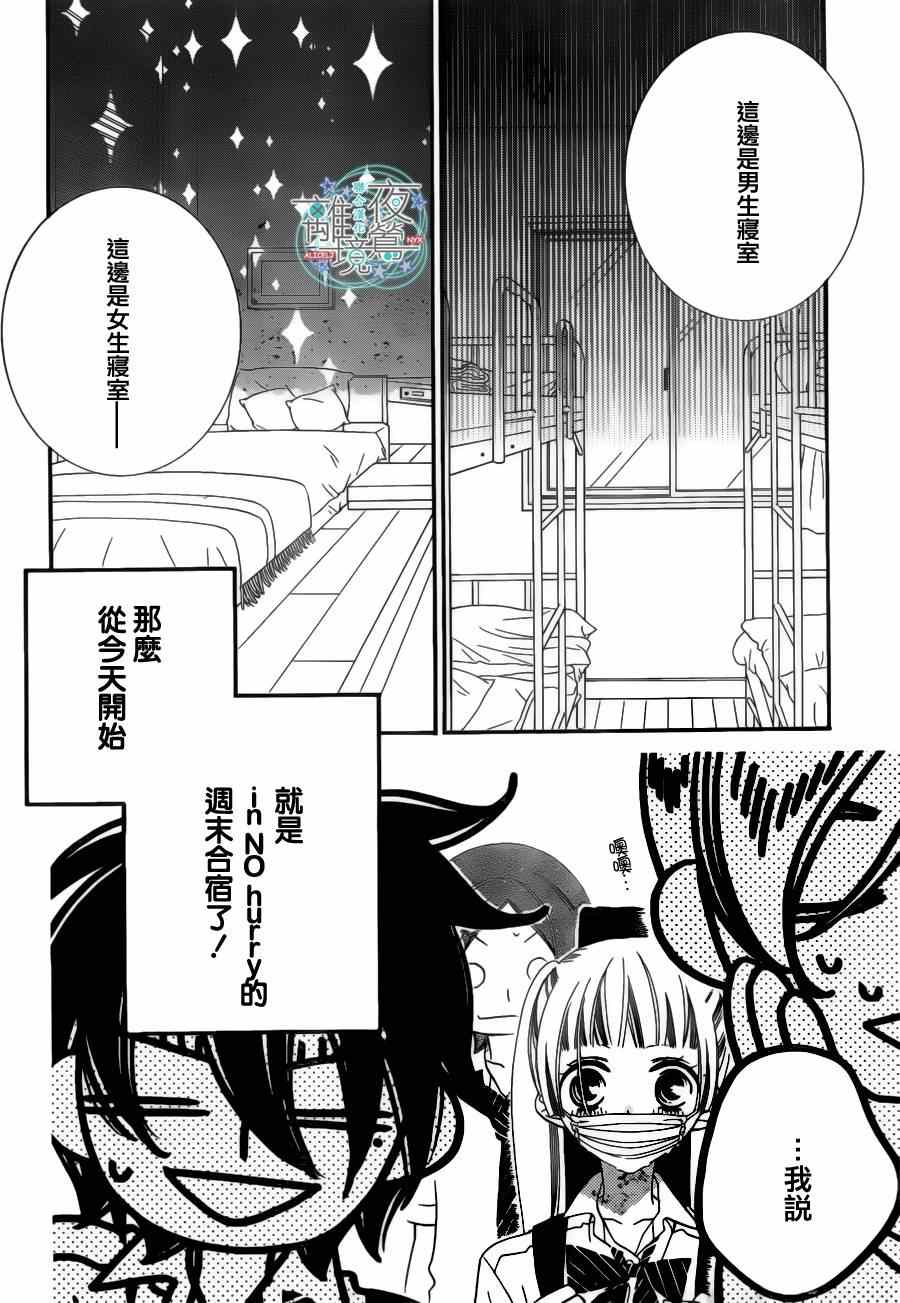 《假面Noise》漫画 023集