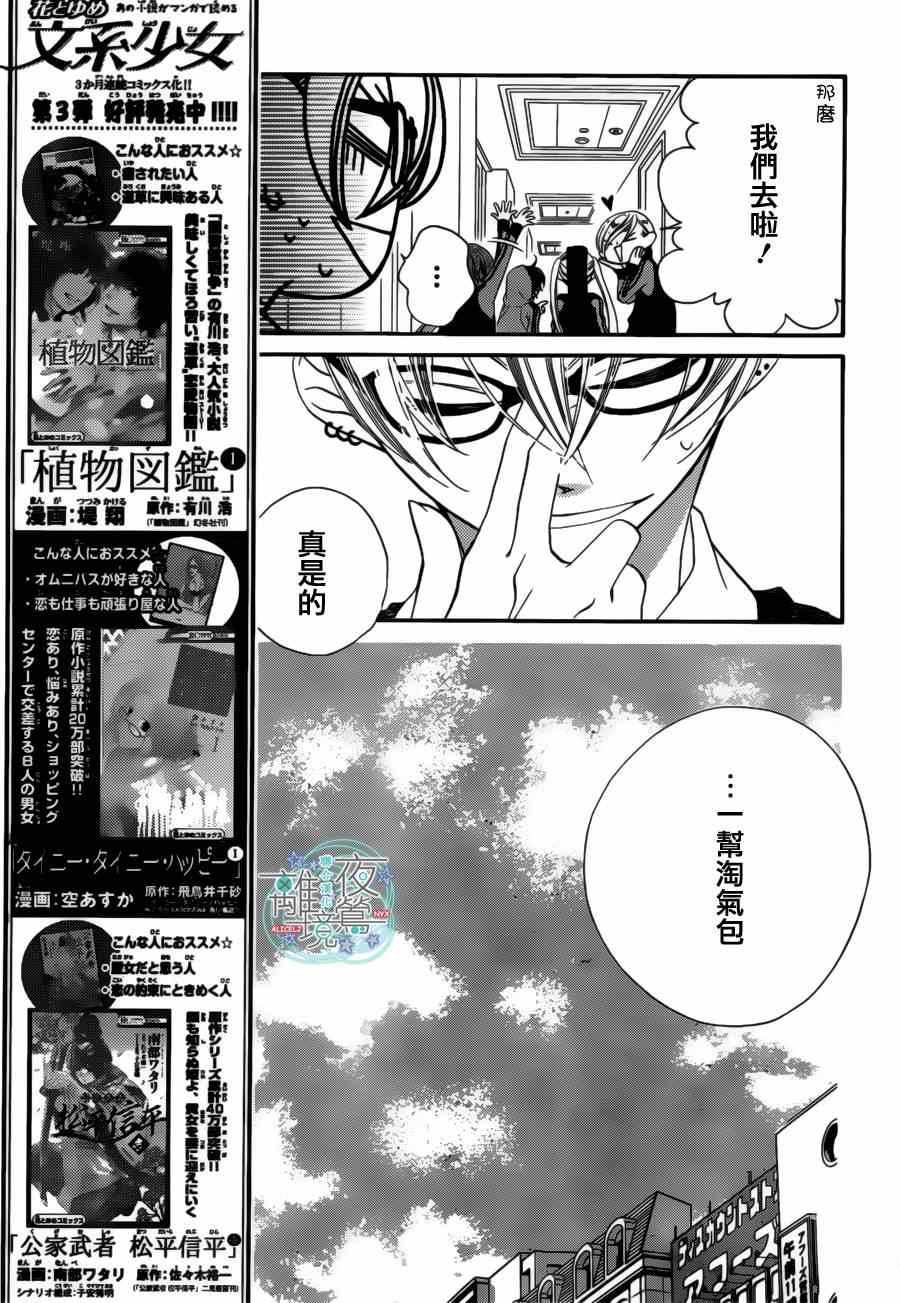 《假面Noise》漫画 023集