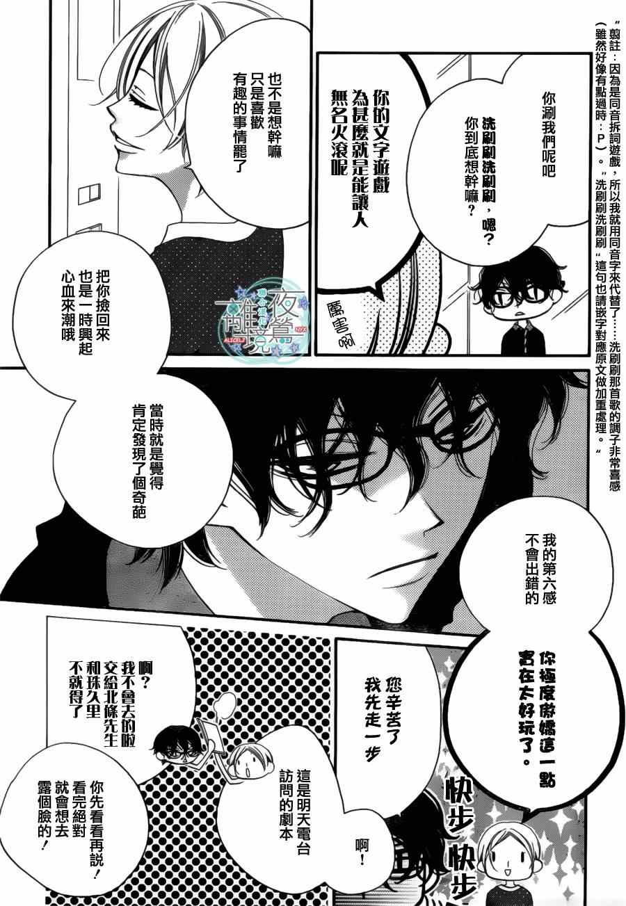 《假面Noise》漫画 023集