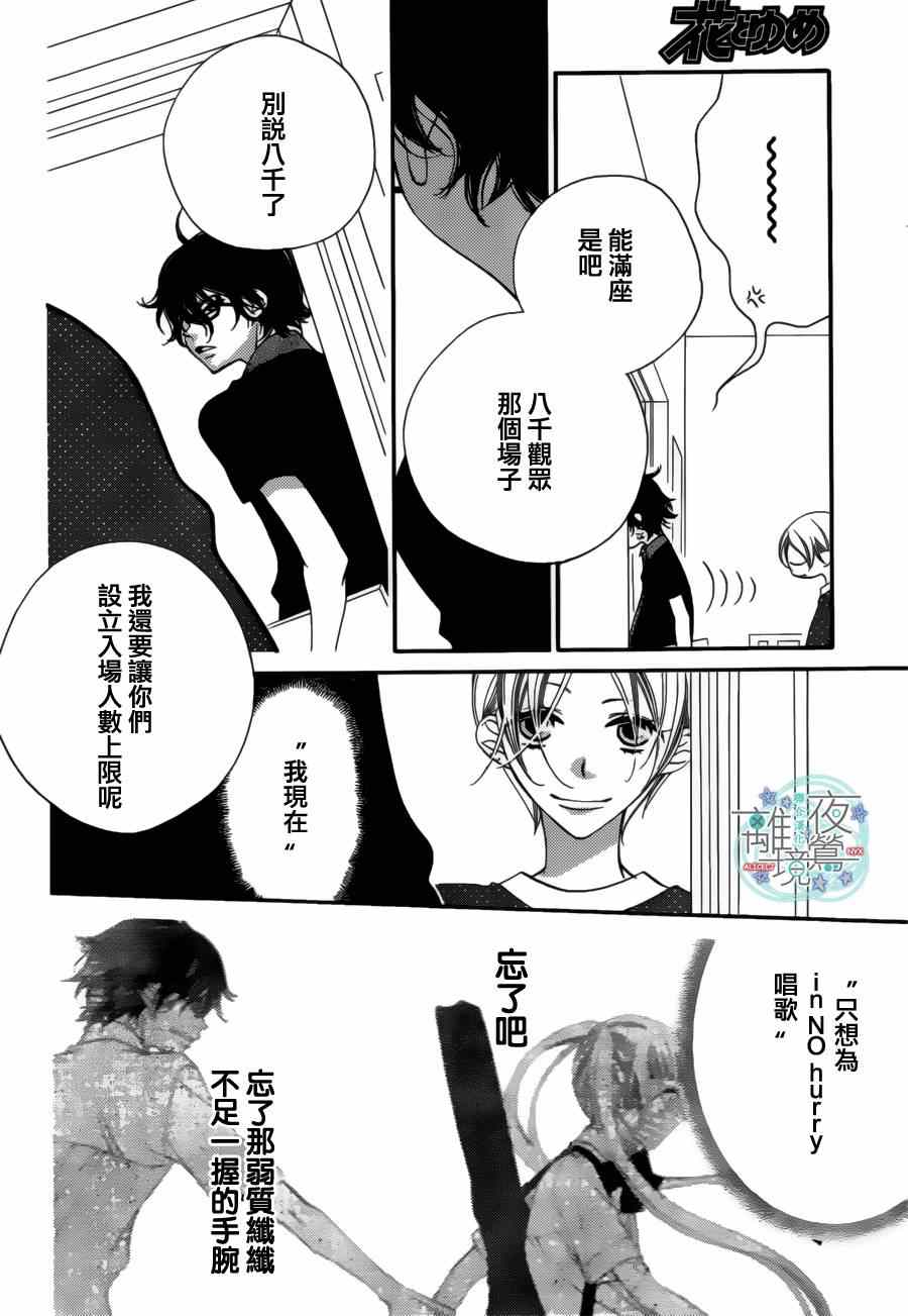 《假面Noise》漫画 023集