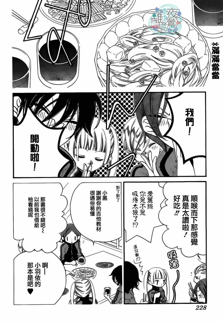 《假面Noise》漫画 023集