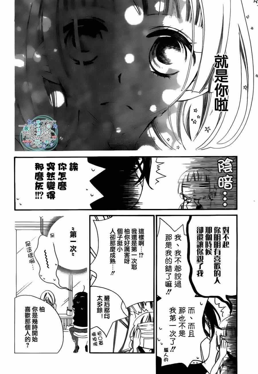 《假面Noise》漫画 023集