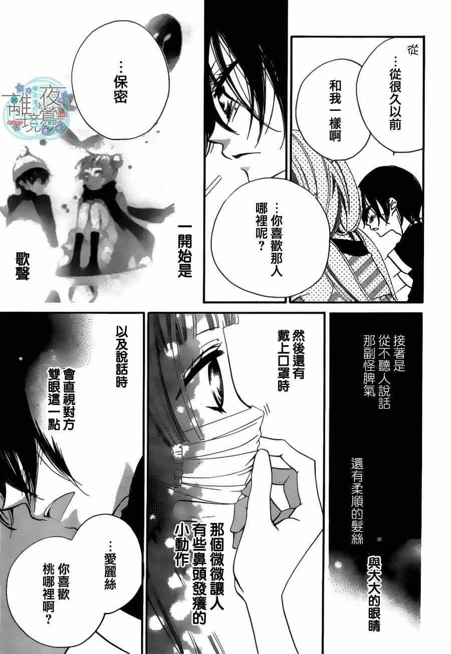 《假面Noise》漫画 023集