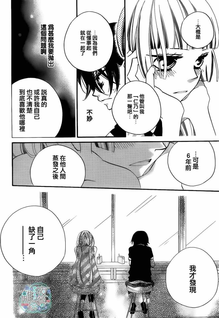 《假面Noise》漫画 023集