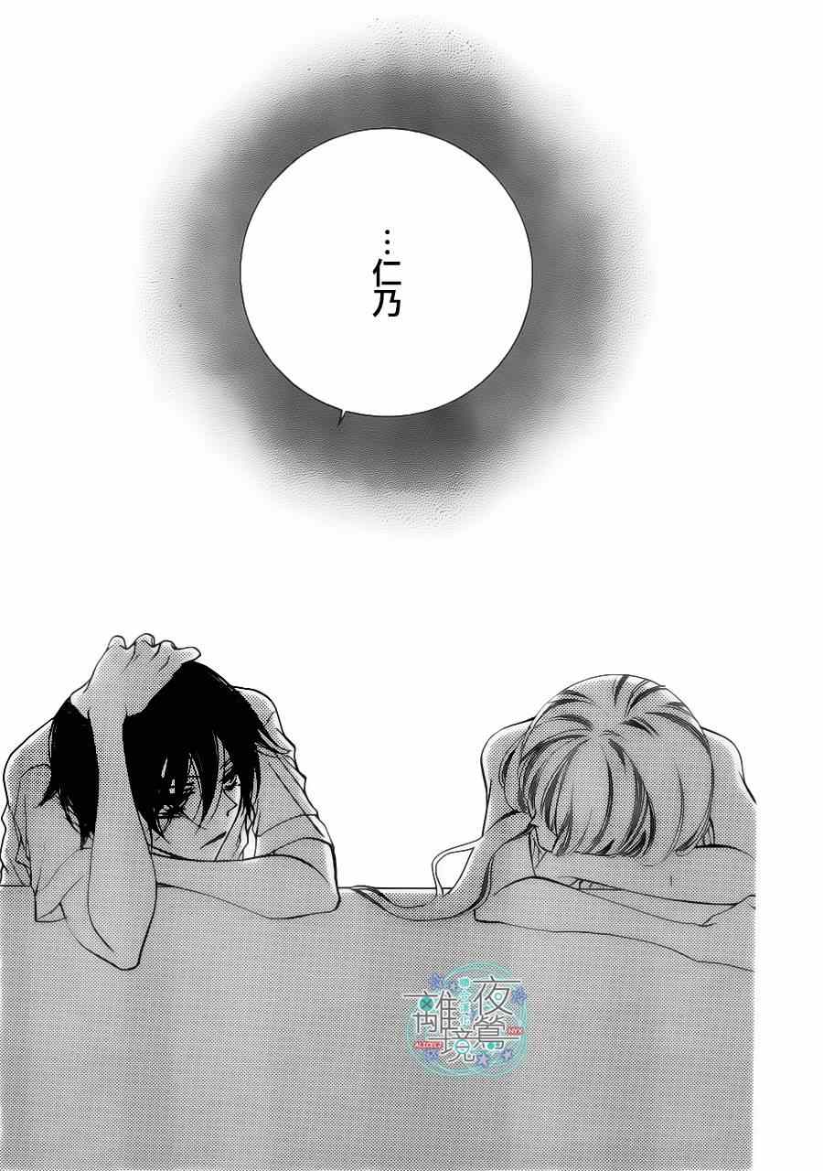 《假面Noise》漫画 023集