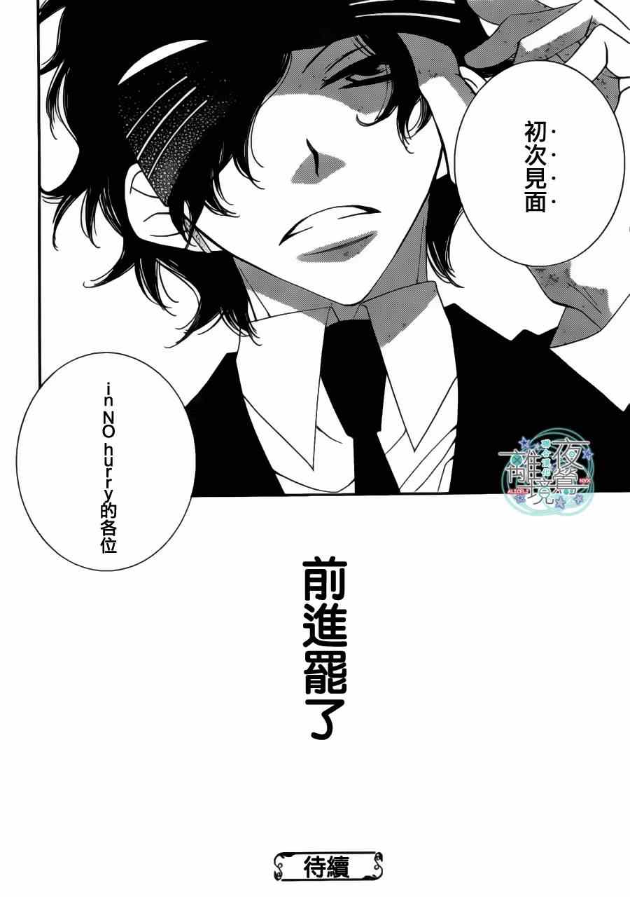 《假面Noise》漫画 023集