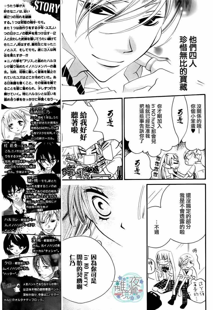 《假面Noise》漫画 020集