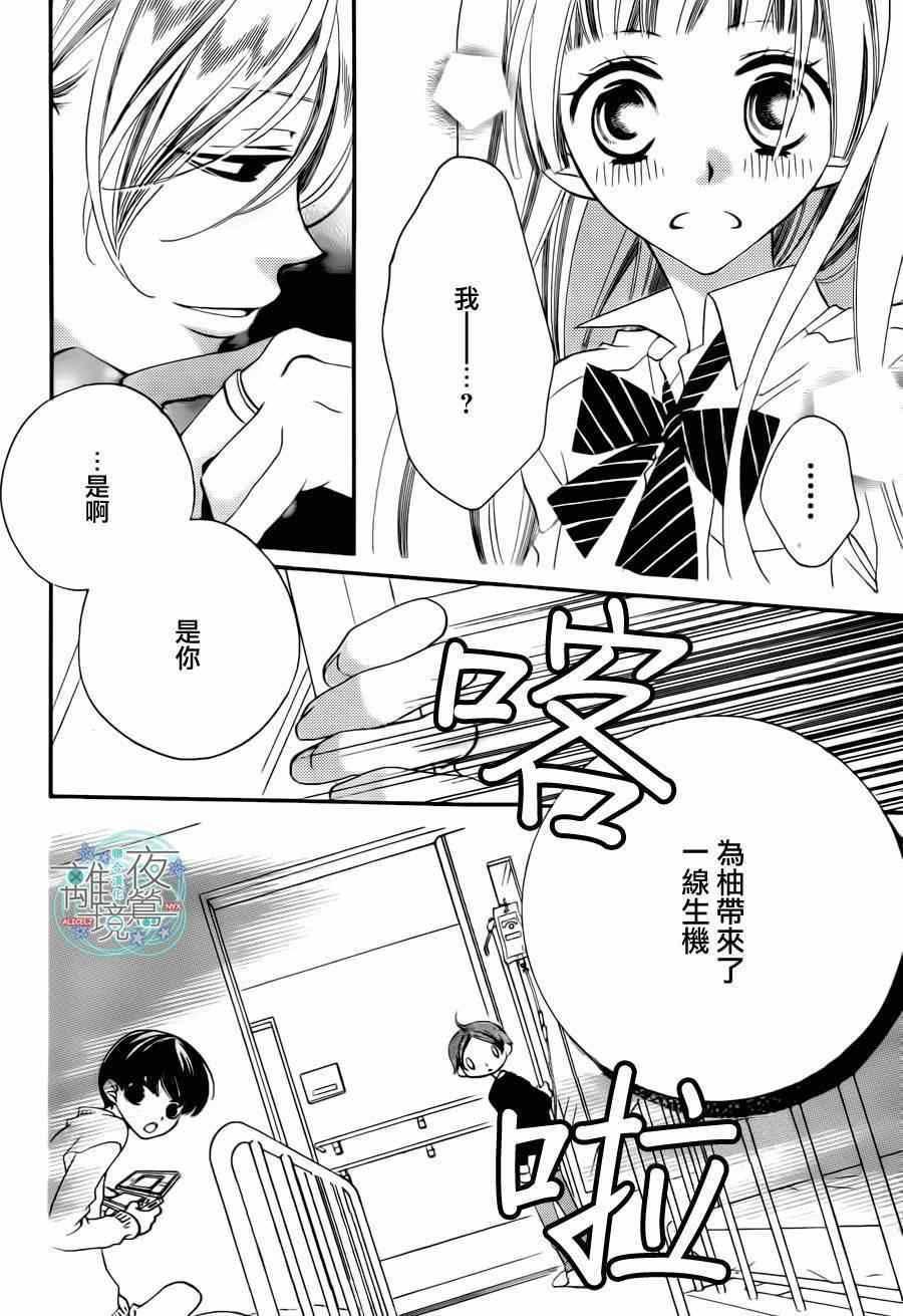 《假面Noise》漫画 020集