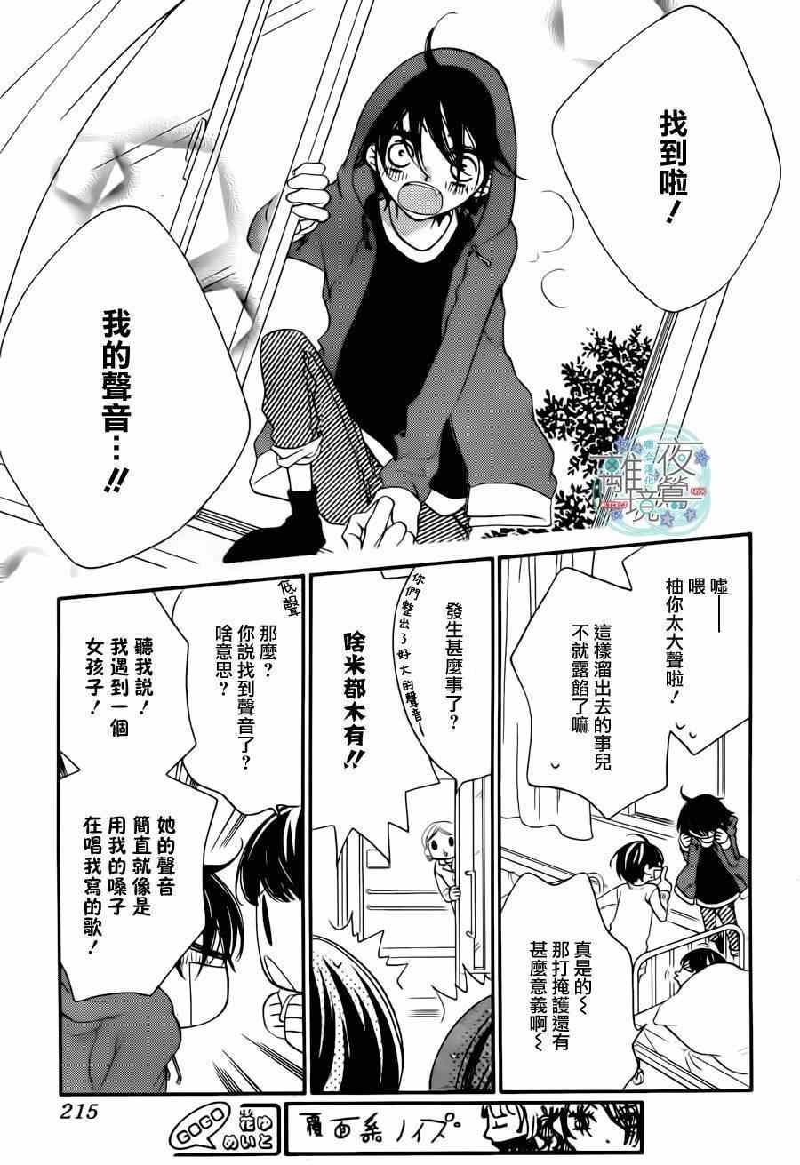 《假面Noise》漫画 020集