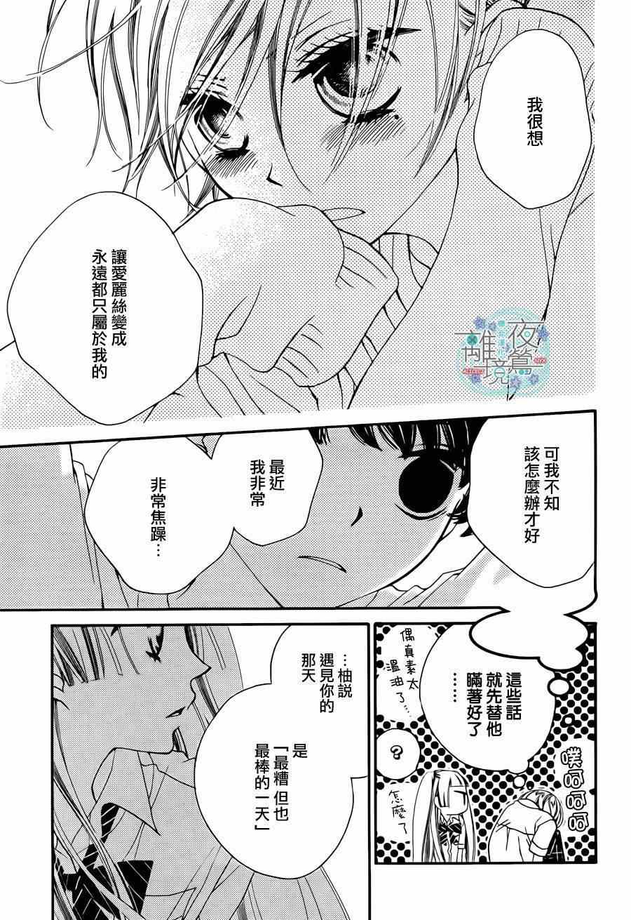 《假面Noise》漫画 020集