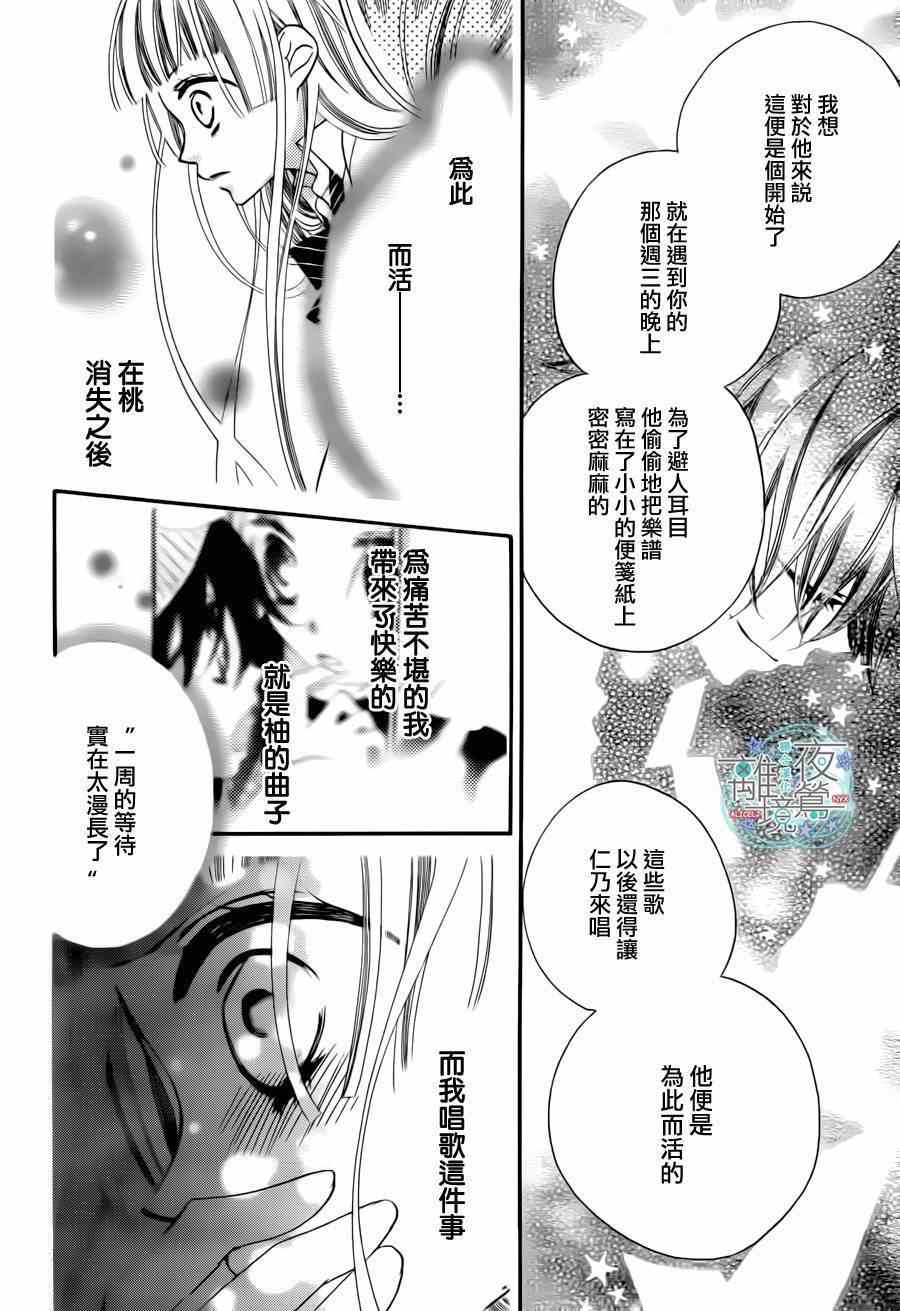 《假面Noise》漫画 020集