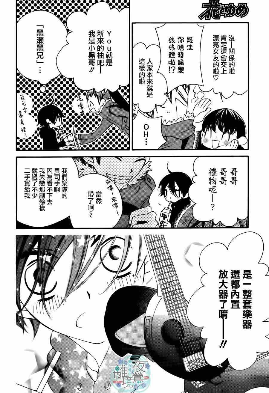 《假面Noise》漫画 020集