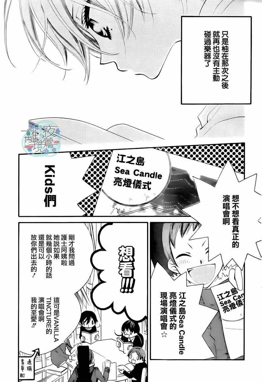 《假面Noise》漫画 020集