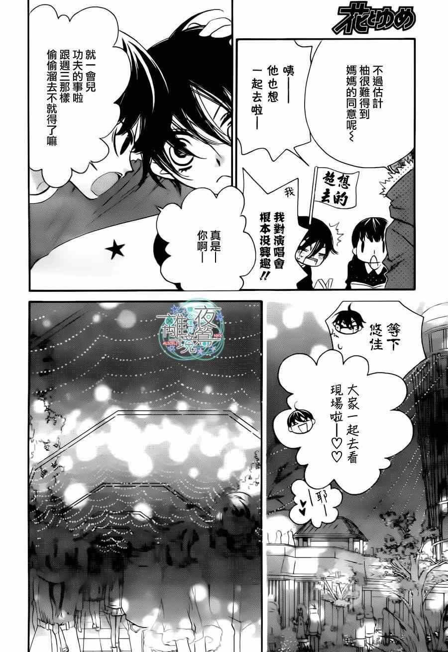 《假面Noise》漫画 020集