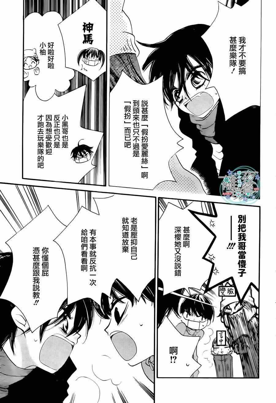 《假面Noise》漫画 020集