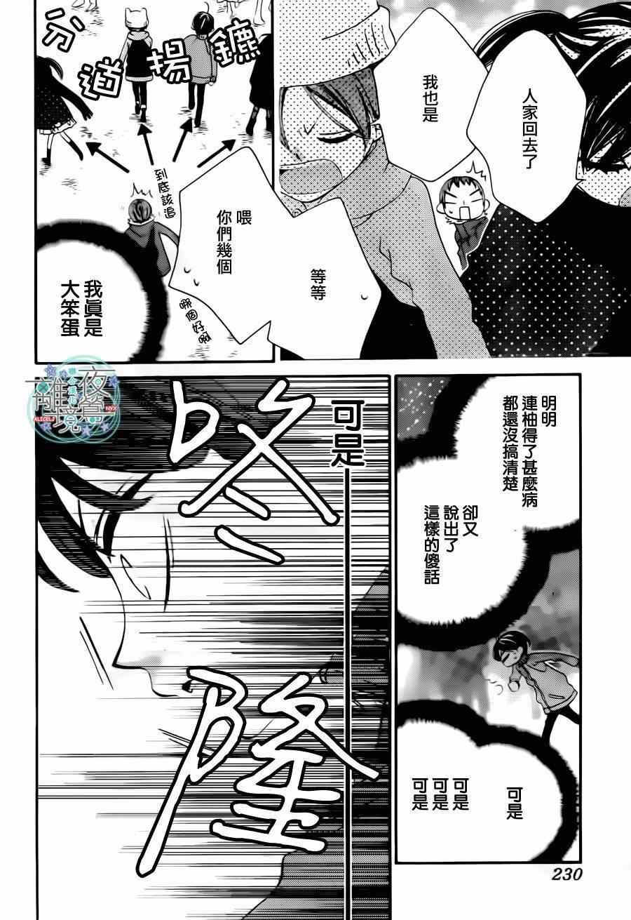 《假面Noise》漫画 020集