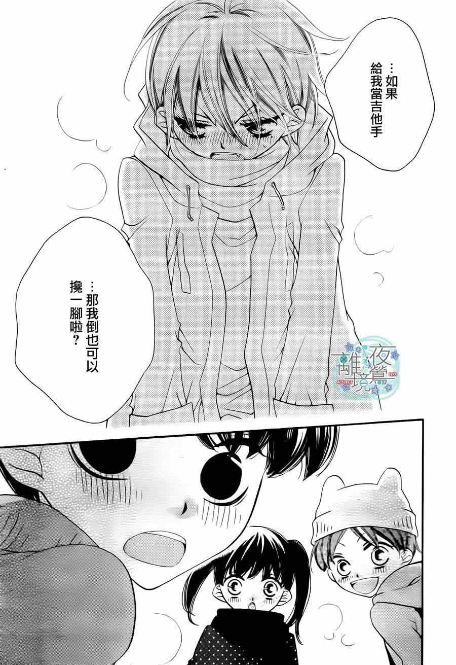 《假面Noise》漫画 020集