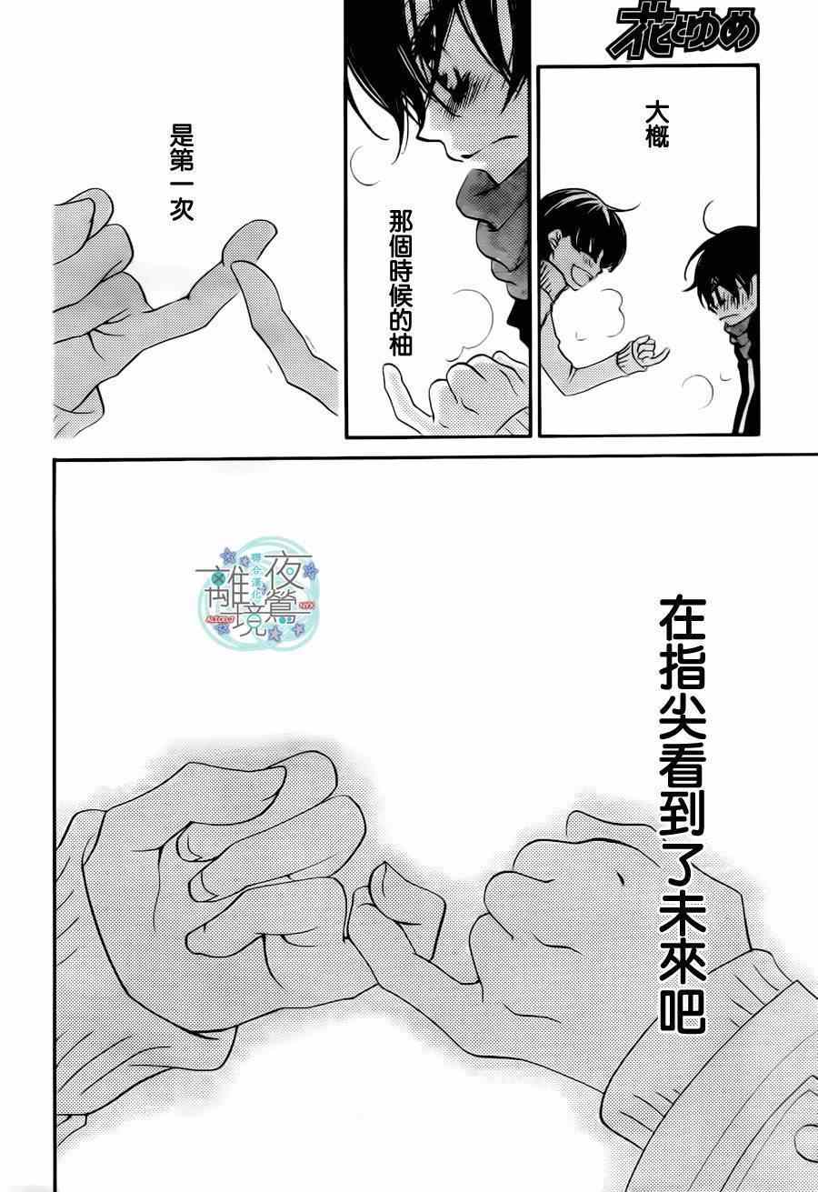 《假面Noise》漫画 020集