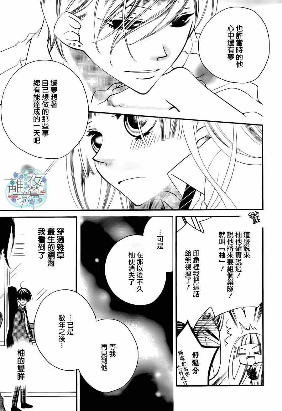 《假面Noise》漫画 020集