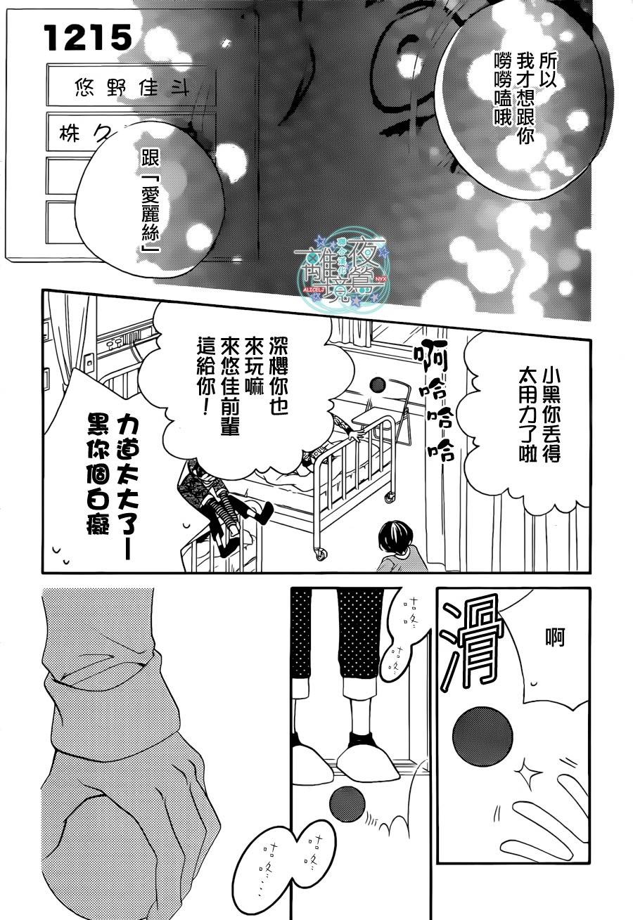 《假面Noise》漫画 019集