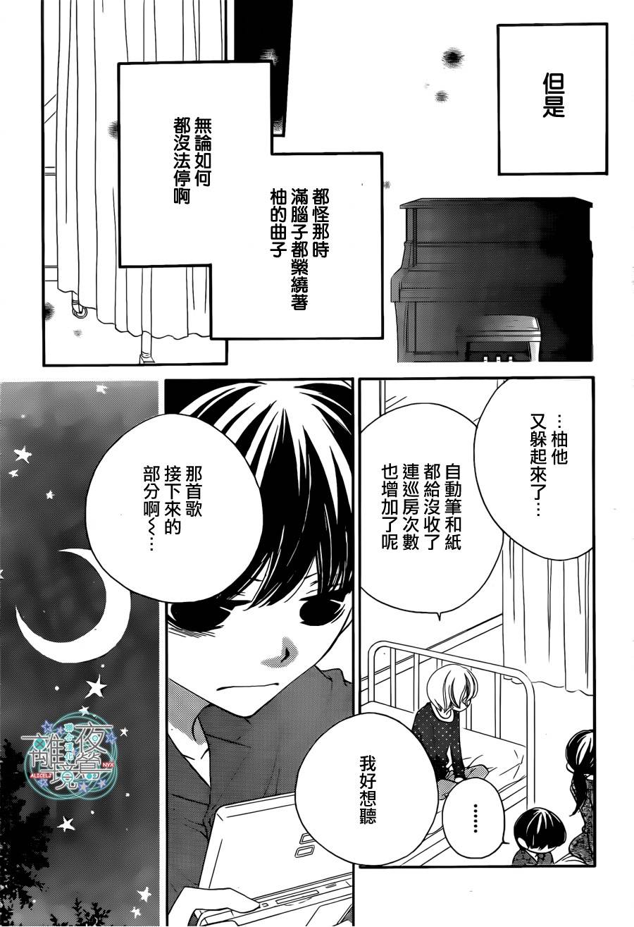 《假面Noise》漫画 019集