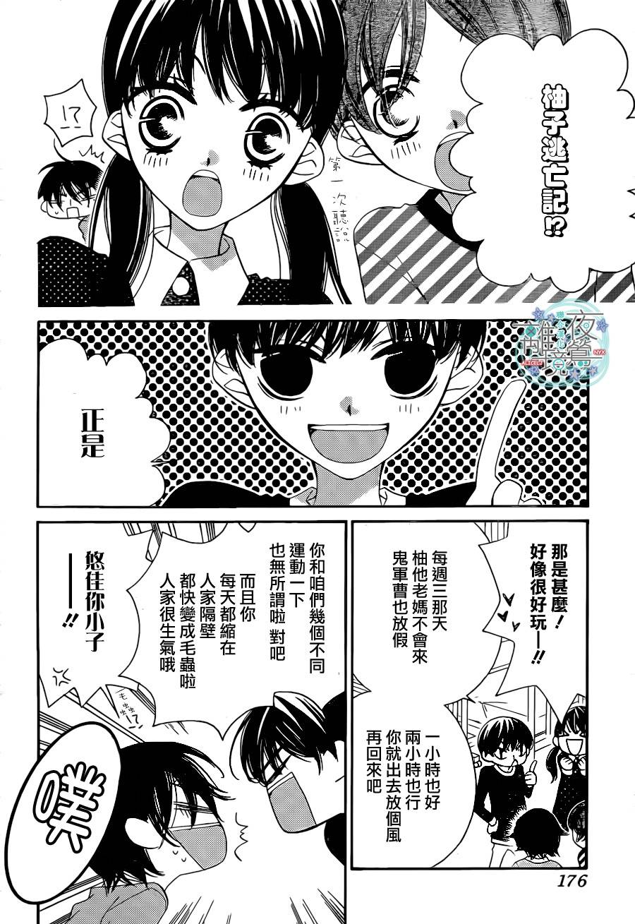 《假面Noise》漫画 019集