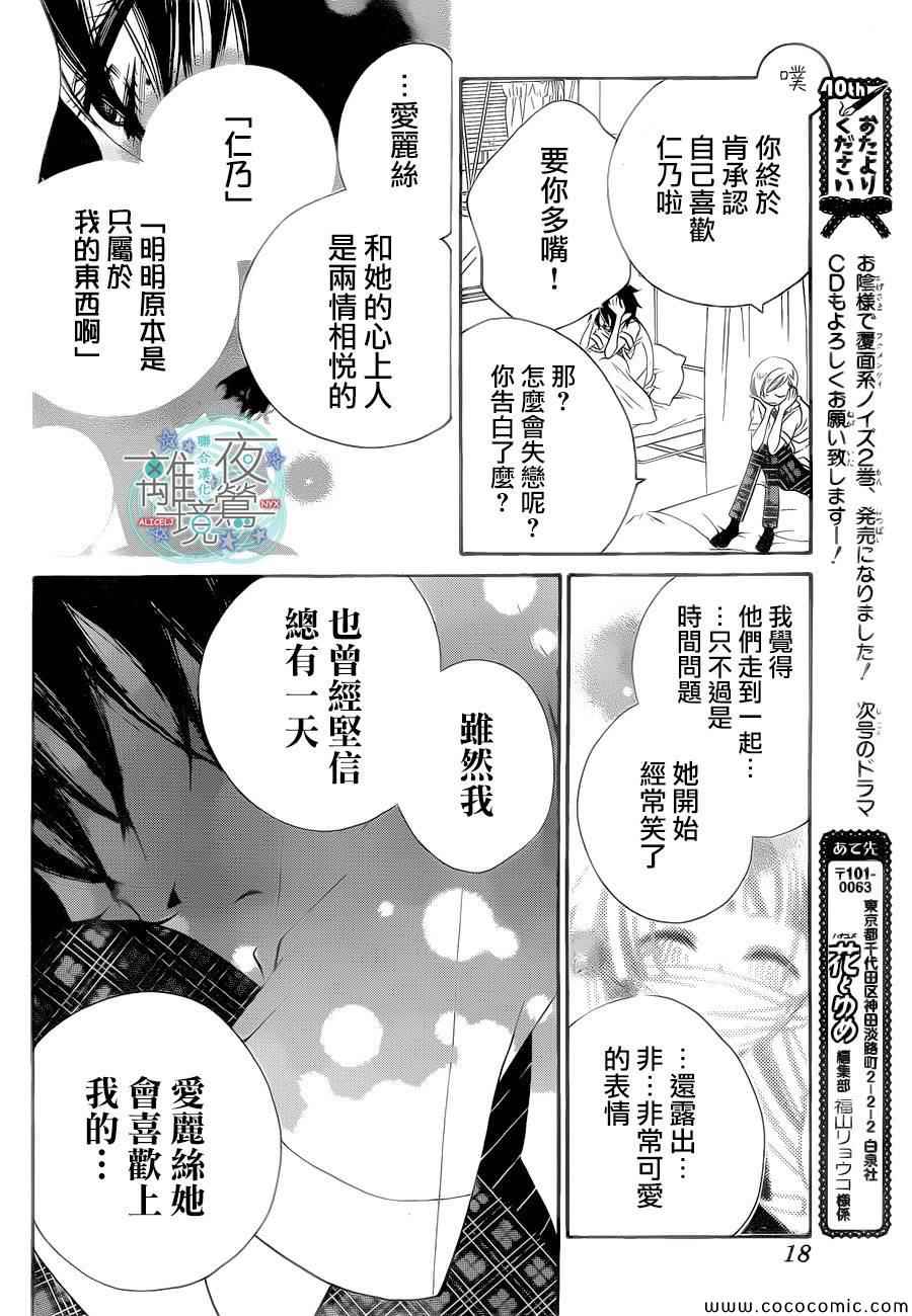 《假面Noise》漫画 016集