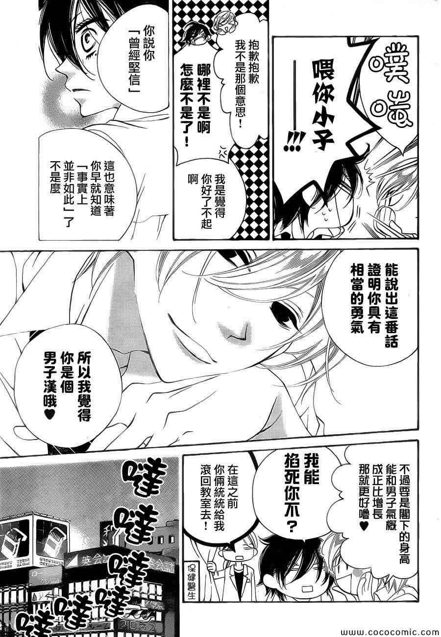 《假面Noise》漫画 016集