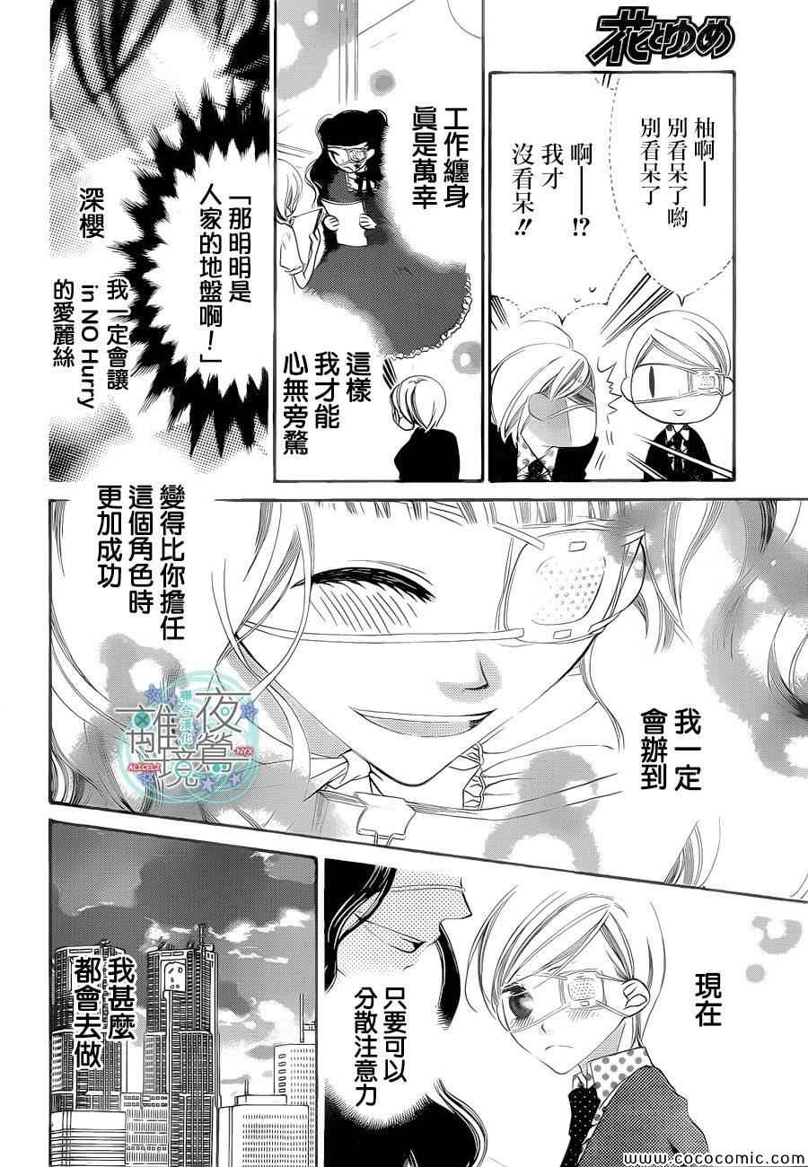 《假面Noise》漫画 016集