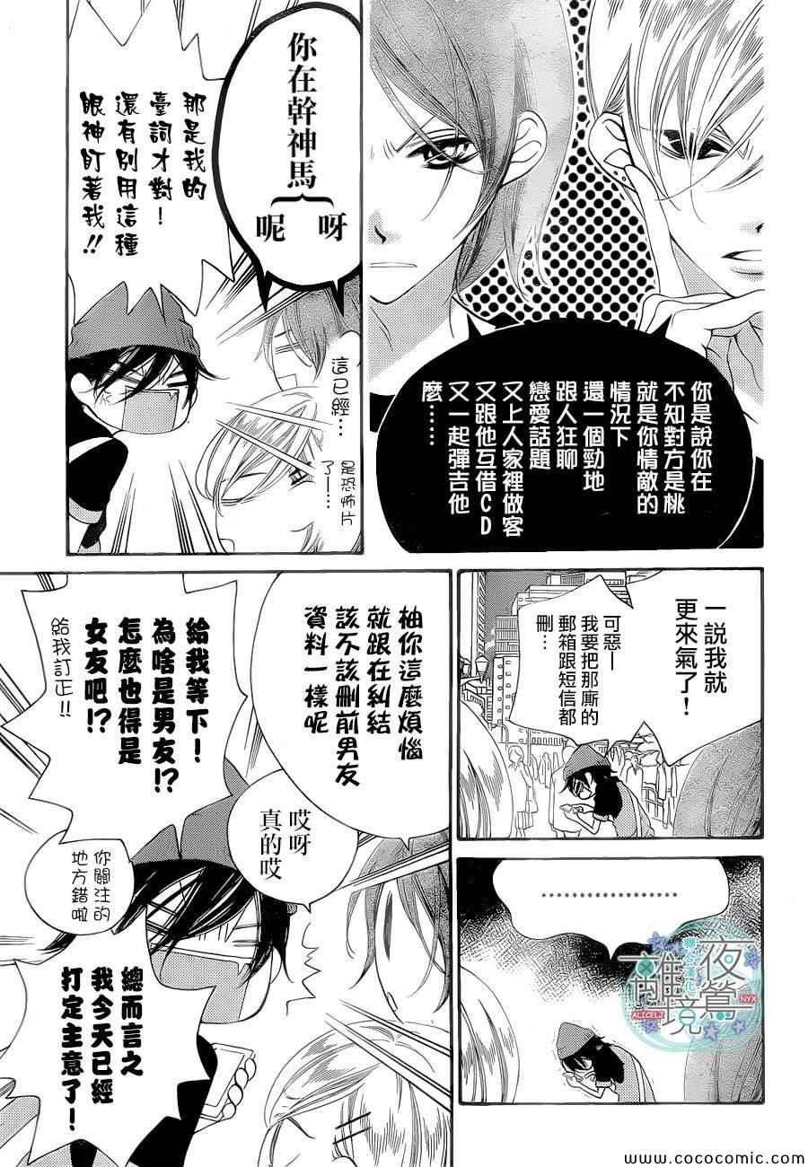 《假面Noise》漫画 016集