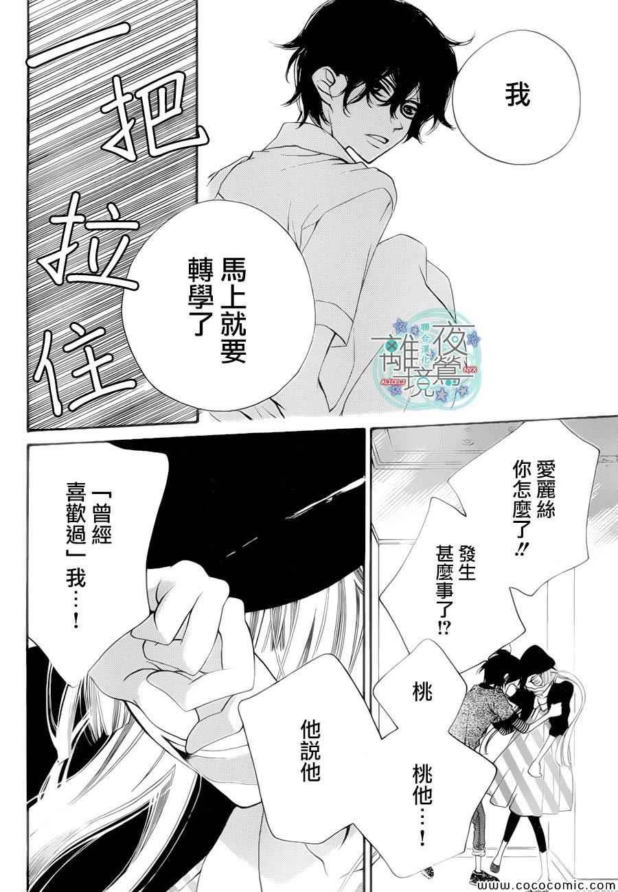 《假面Noise》漫画 016集