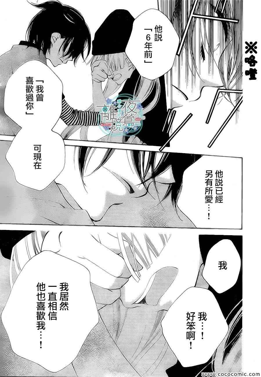 《假面Noise》漫画 016集