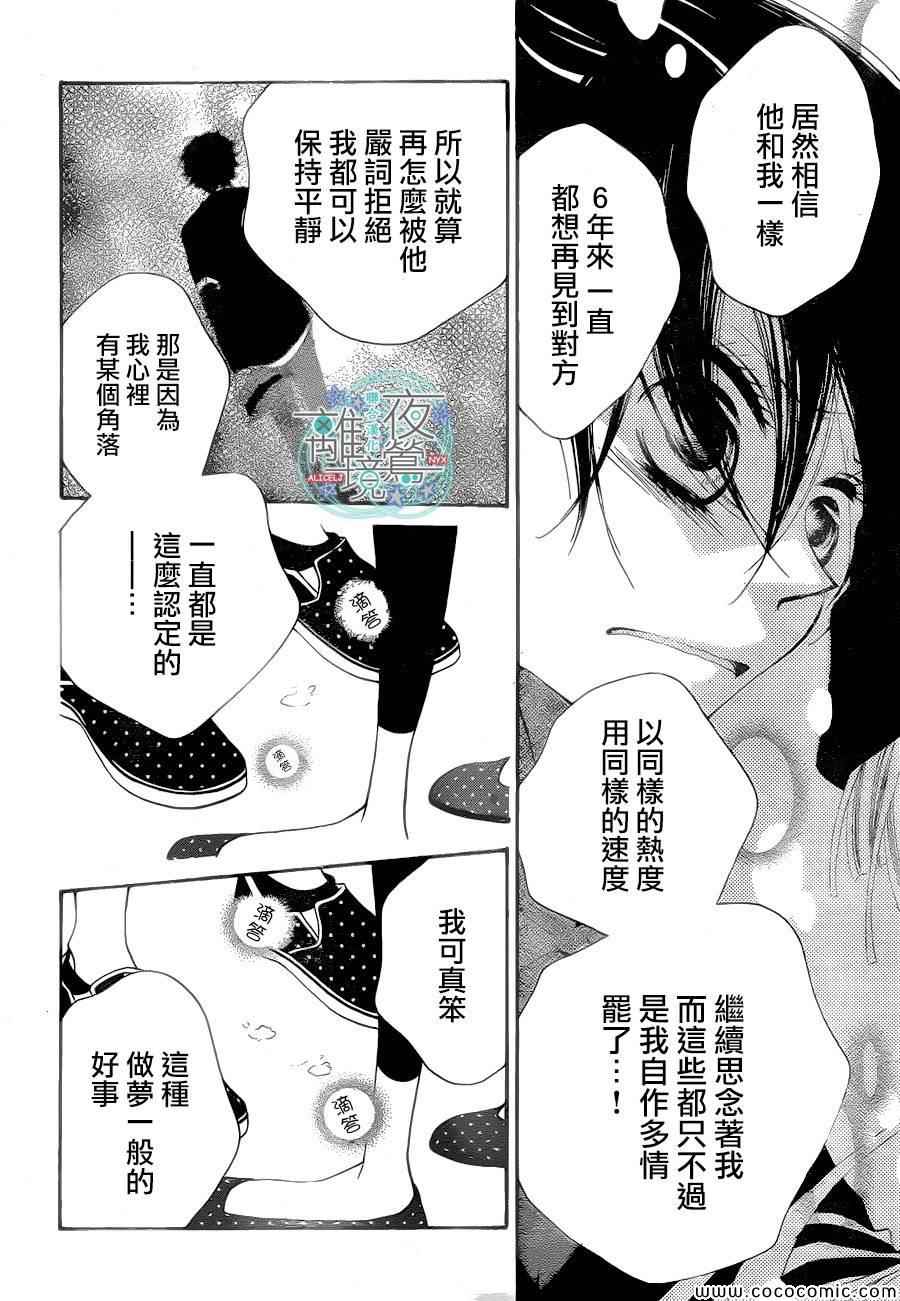 《假面Noise》漫画 016集